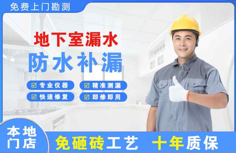 颍州地下室漏水维修