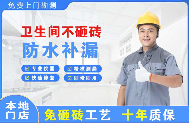 颍州卫生间不砸砖修补漏水